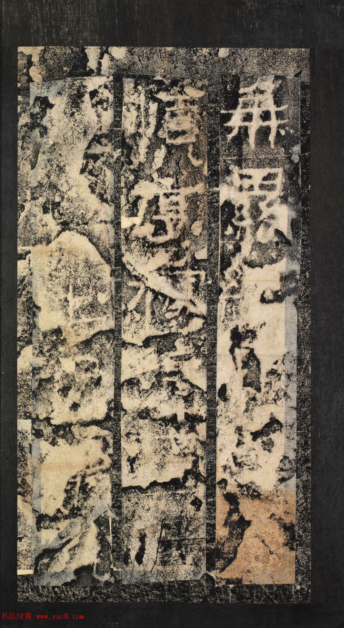 前秦隶书石刻《广武将军碑》