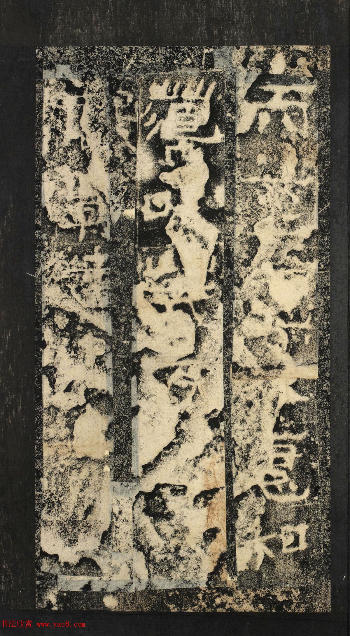 前秦隶书石刻《广武将军碑》