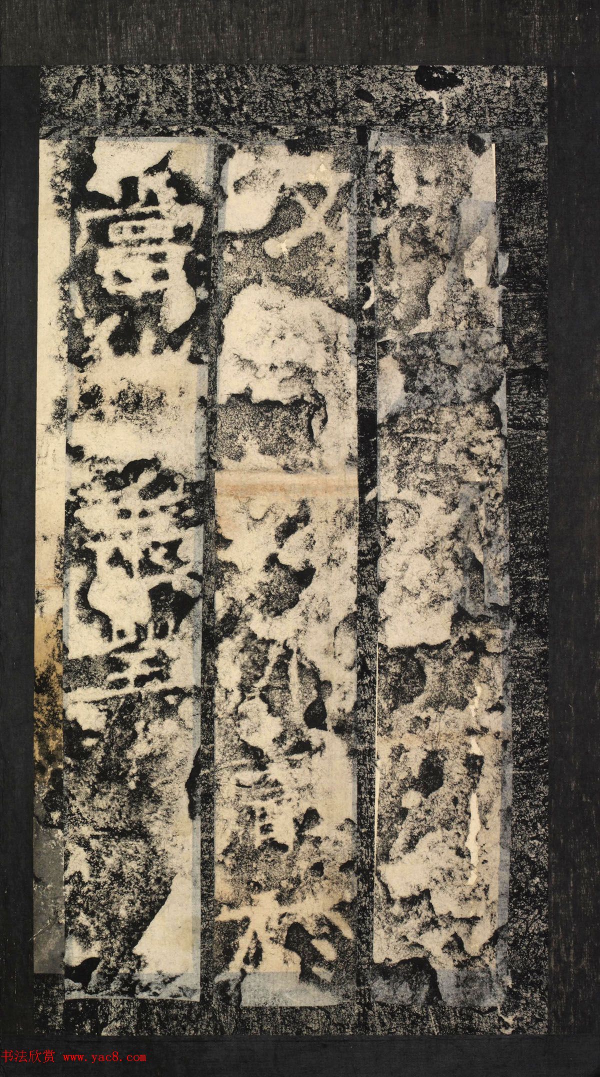 前秦隶书石刻《广武将军碑》