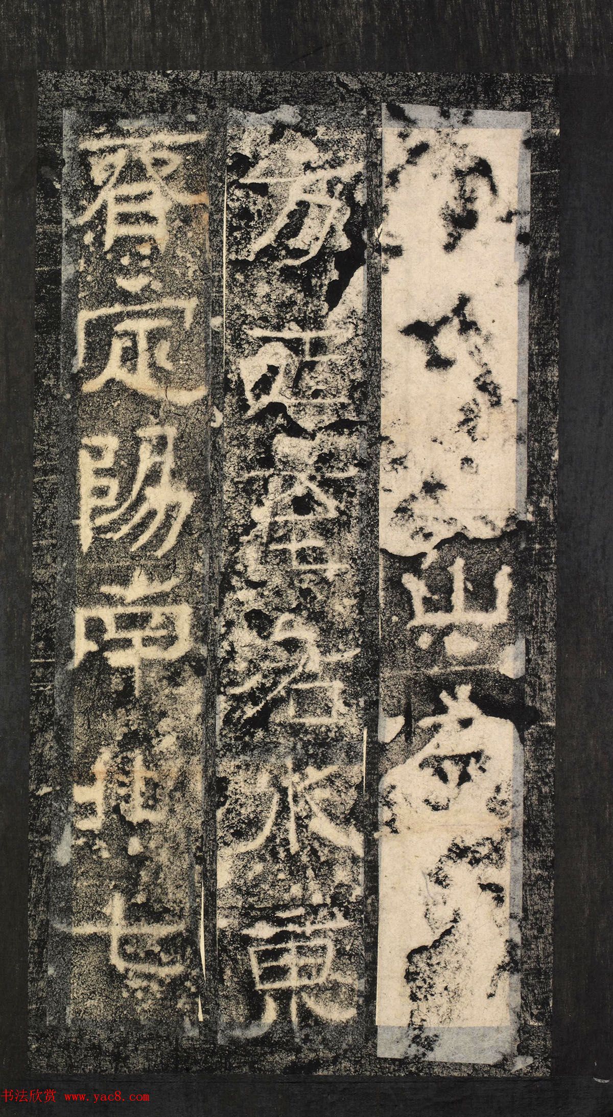 前秦隶书石刻《广武将军碑》