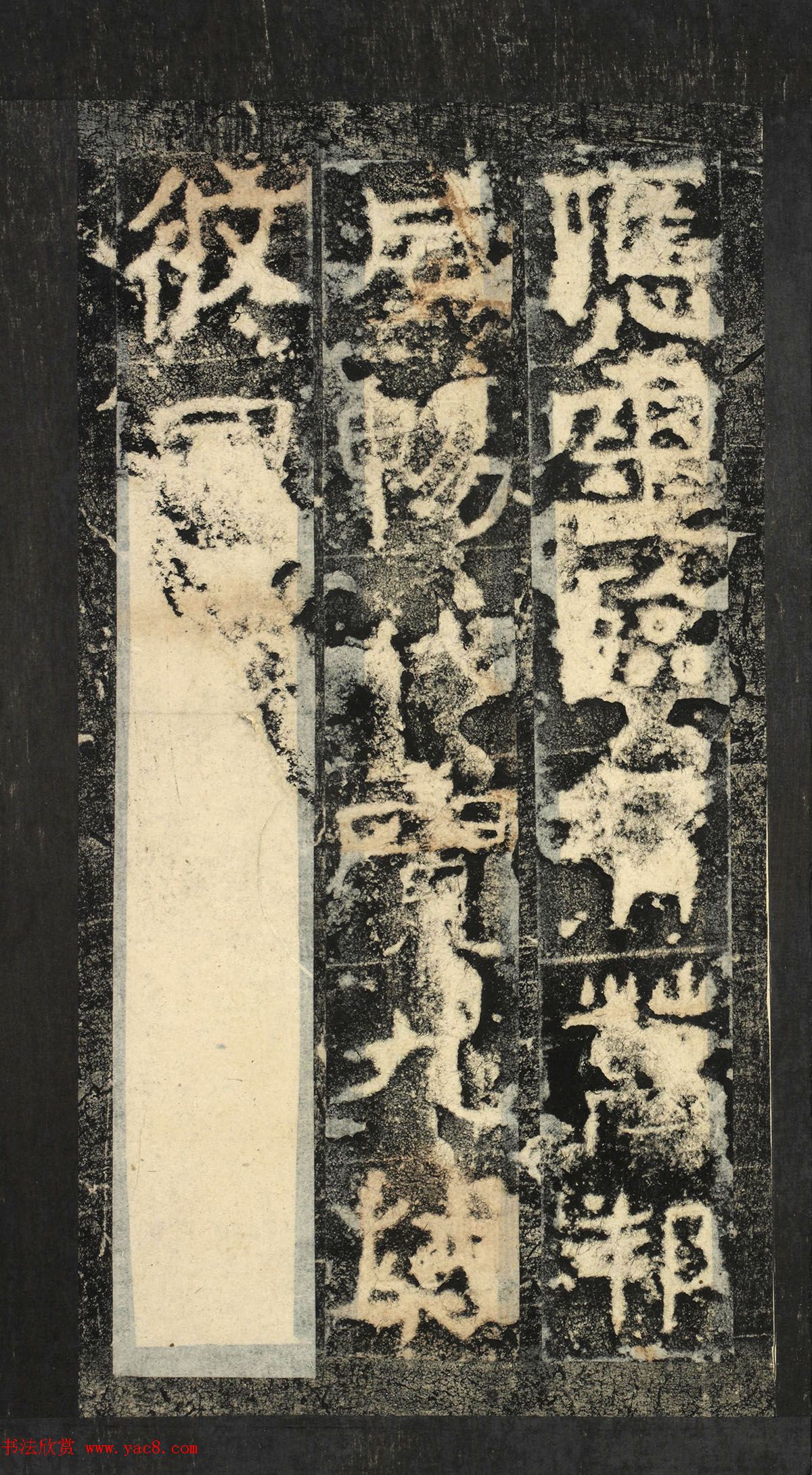 前秦隶书石刻《广武将军碑》