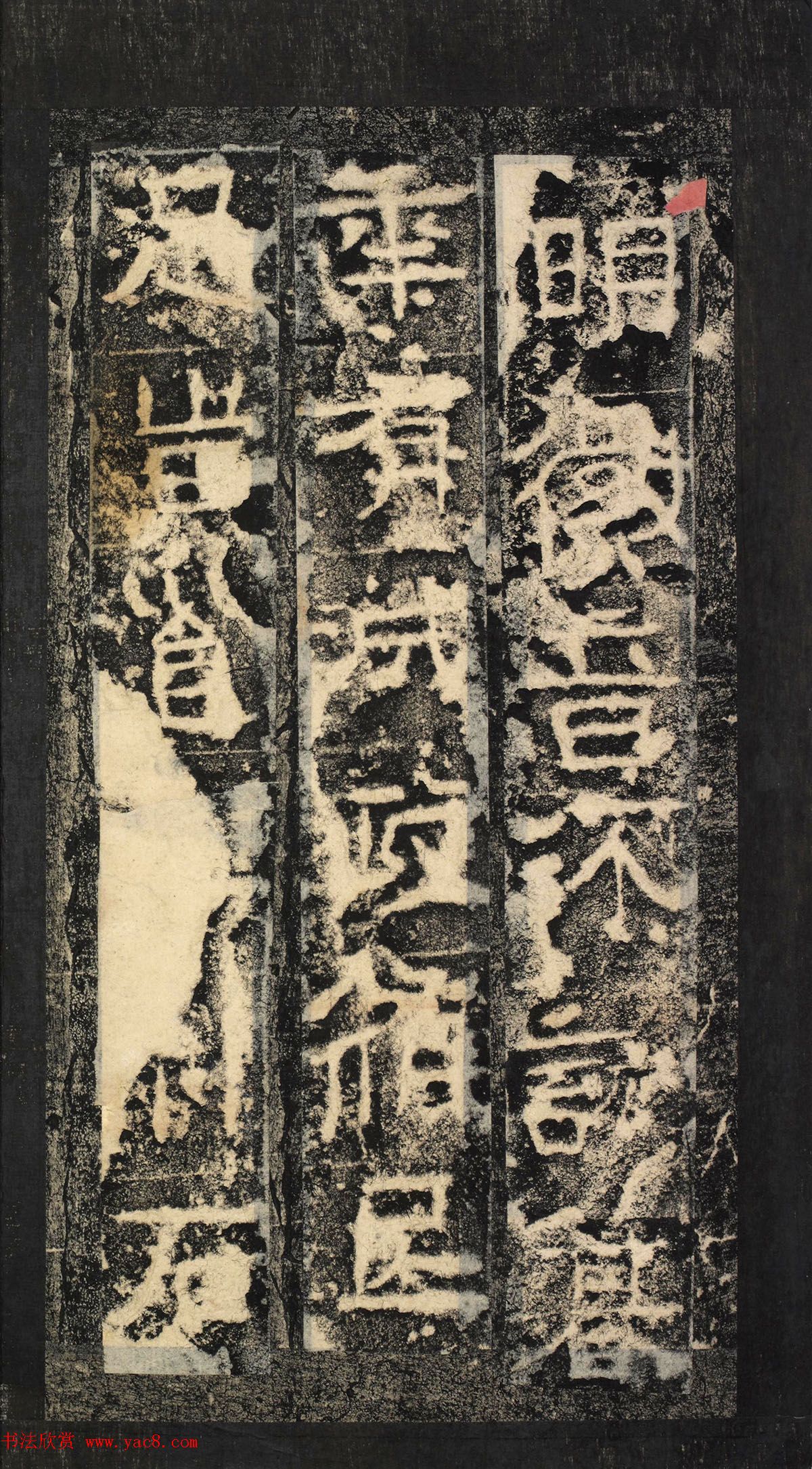 前秦隶书石刻《广武将军碑》