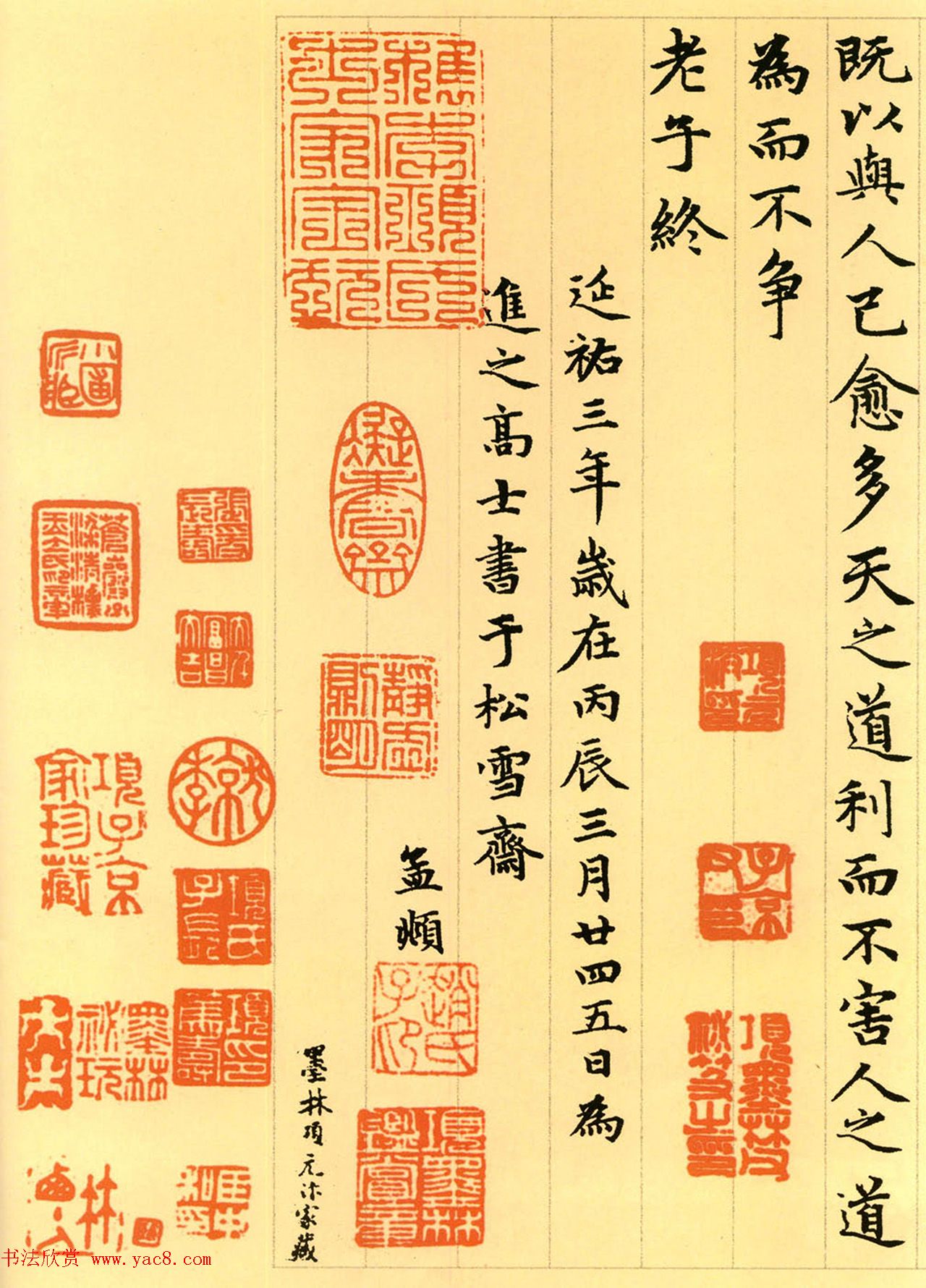 赵孟頫63岁小楷《老子道德经》