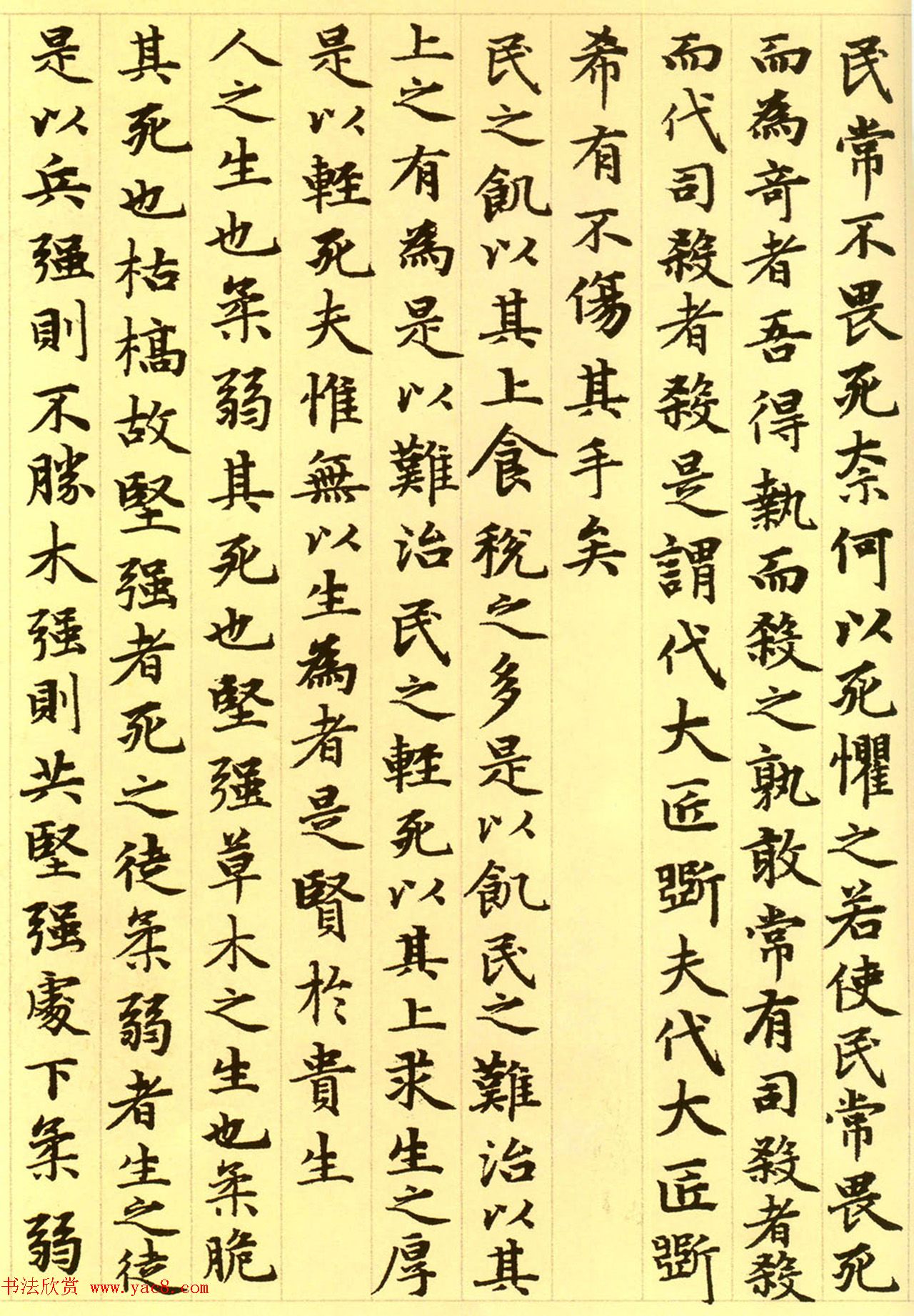 赵孟頫63岁小楷《老子道德经》