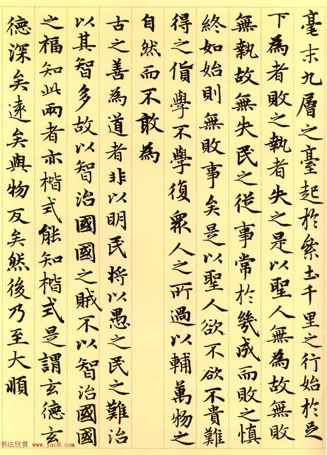 赵孟頫63岁小楷《老子道德经》