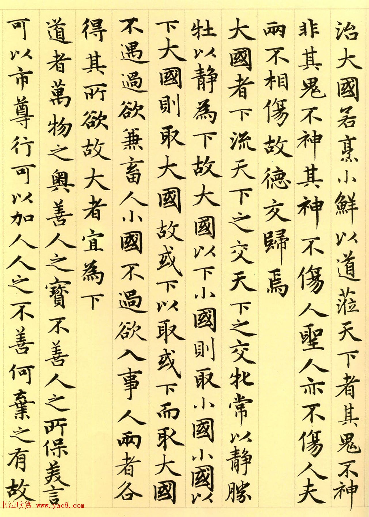 赵孟頫63岁小楷《老子道德经》