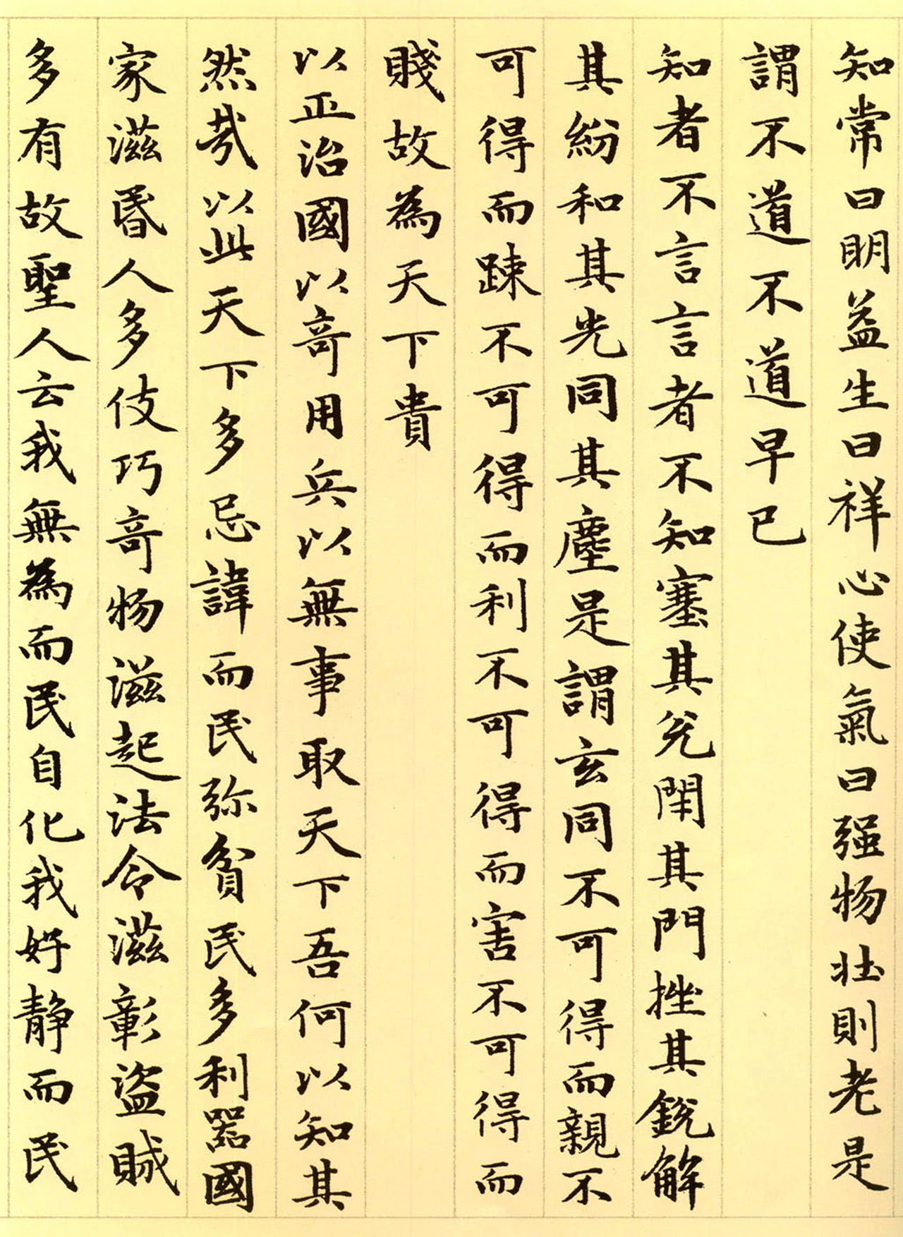 赵孟頫63岁小楷《老子道德经》