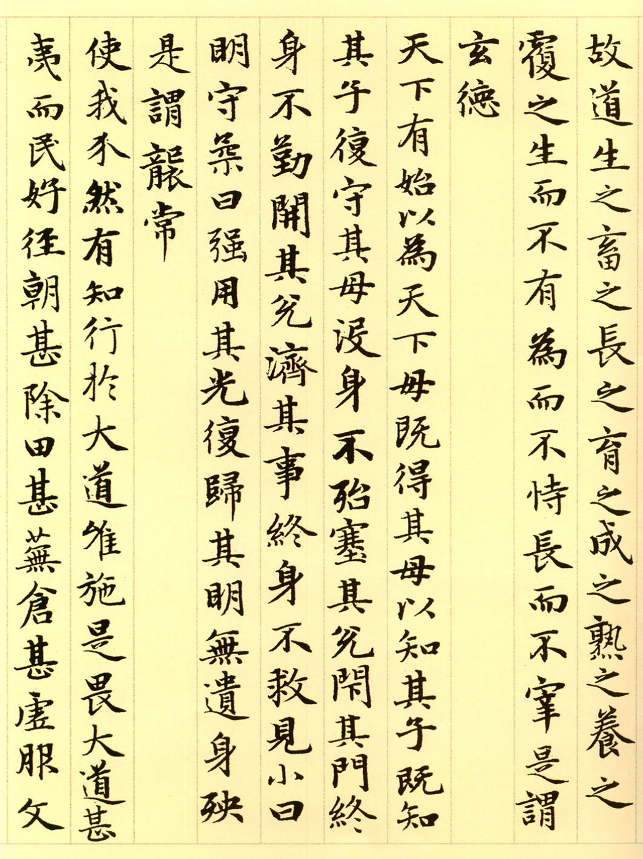 赵孟頫63岁小楷《老子道德经》