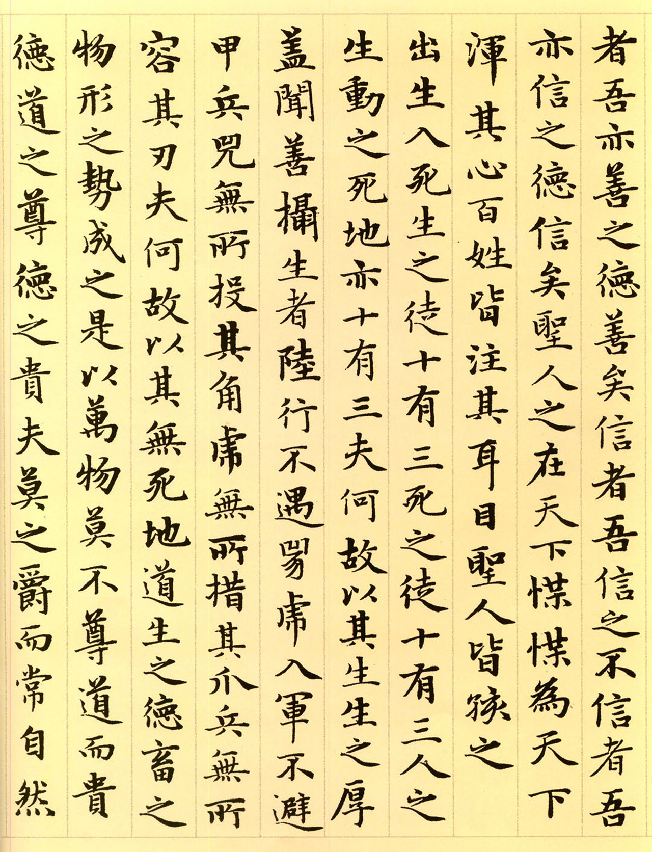 赵孟頫63岁小楷《老子道德经》