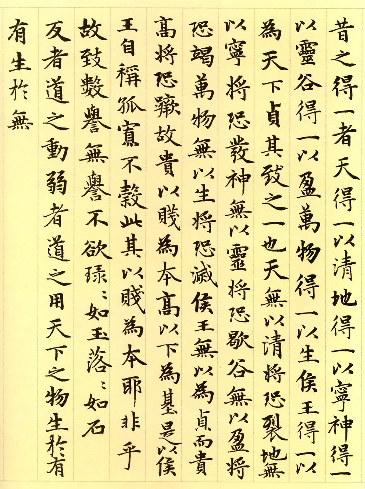 赵孟頫63岁小楷《老子道德经》