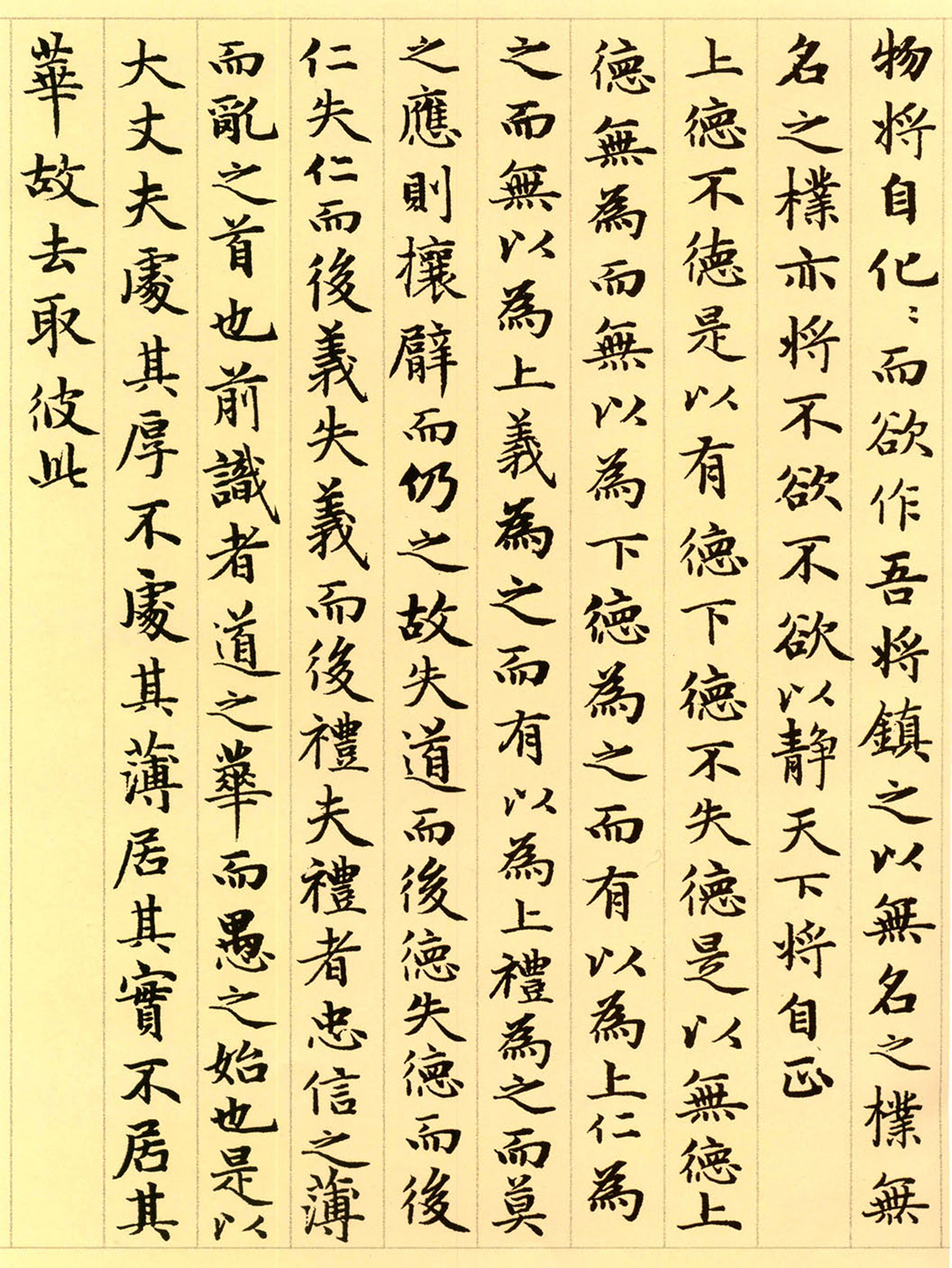 赵孟頫63岁小楷《老子道德经》