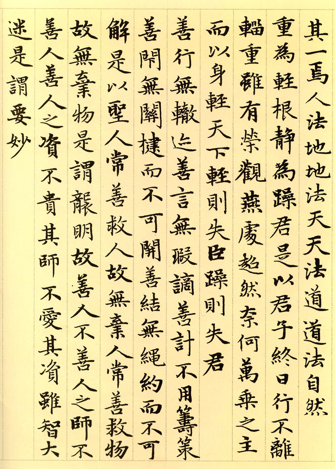 赵孟頫63岁小楷《老子道德经》