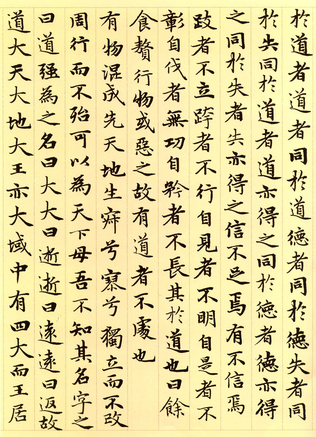 赵孟頫63岁小楷《老子道德经》