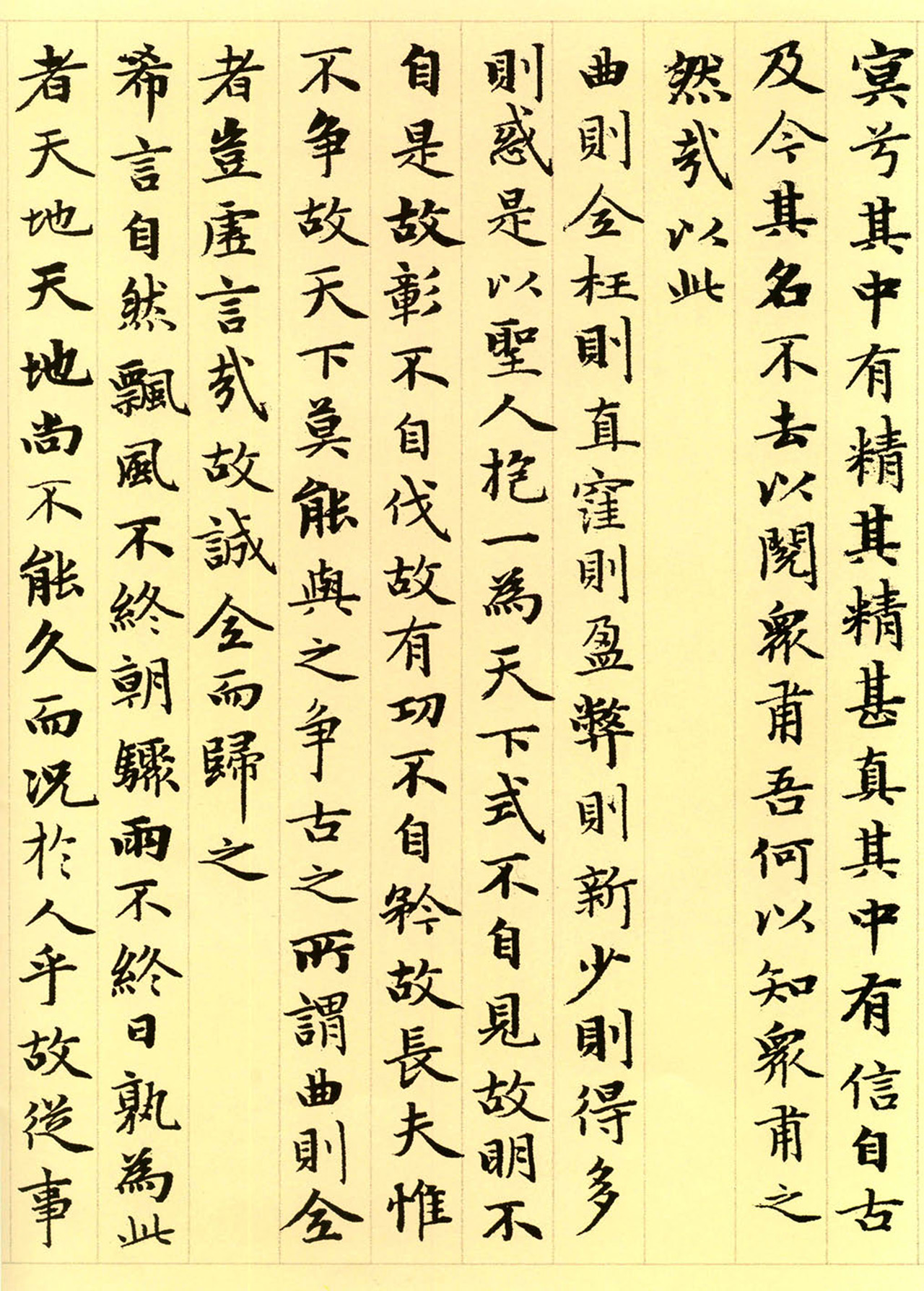 赵孟頫63岁小楷《老子道德经》