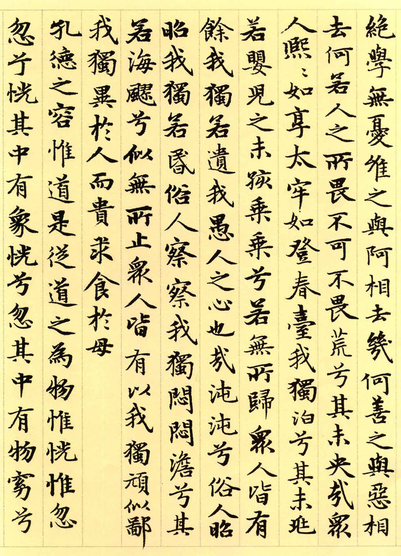 赵孟頫63岁小楷《老子道德经》