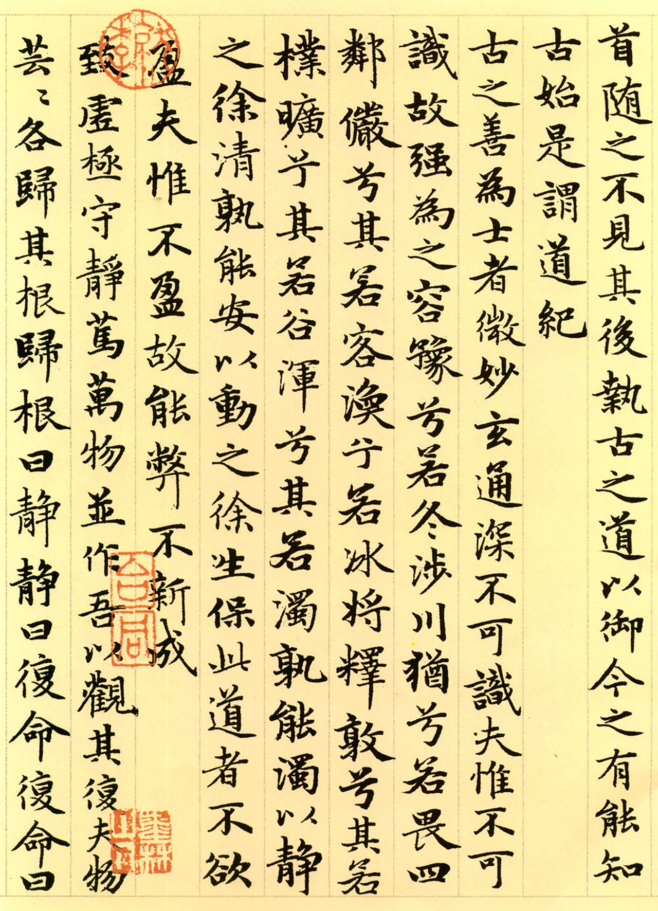 赵孟頫63岁小楷《老子道德经》