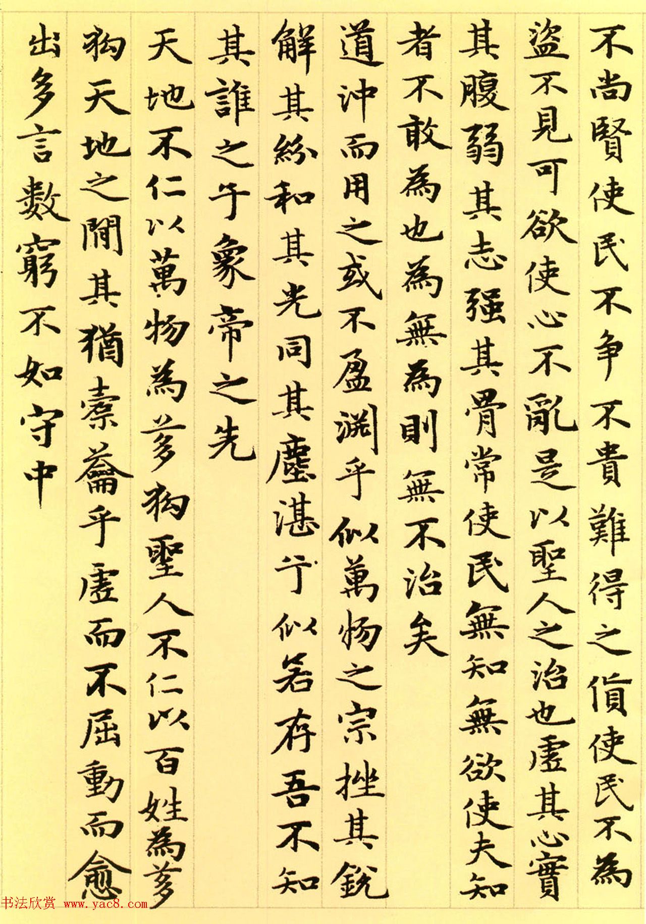 赵孟頫63岁小楷《老子道德经》