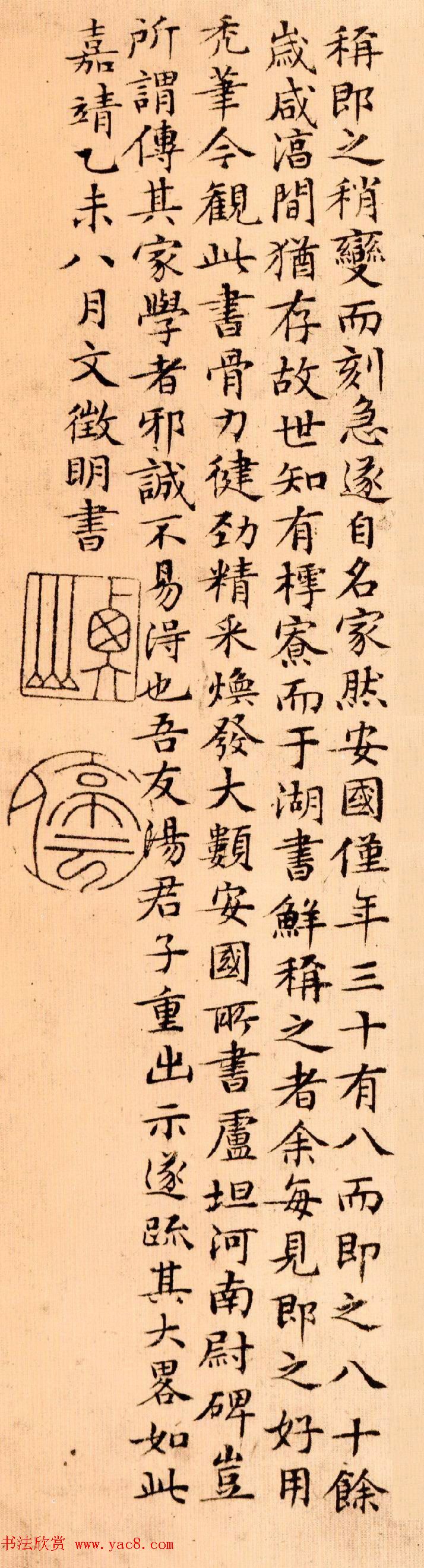 文徵明66岁小楷跋张即之报本庵记