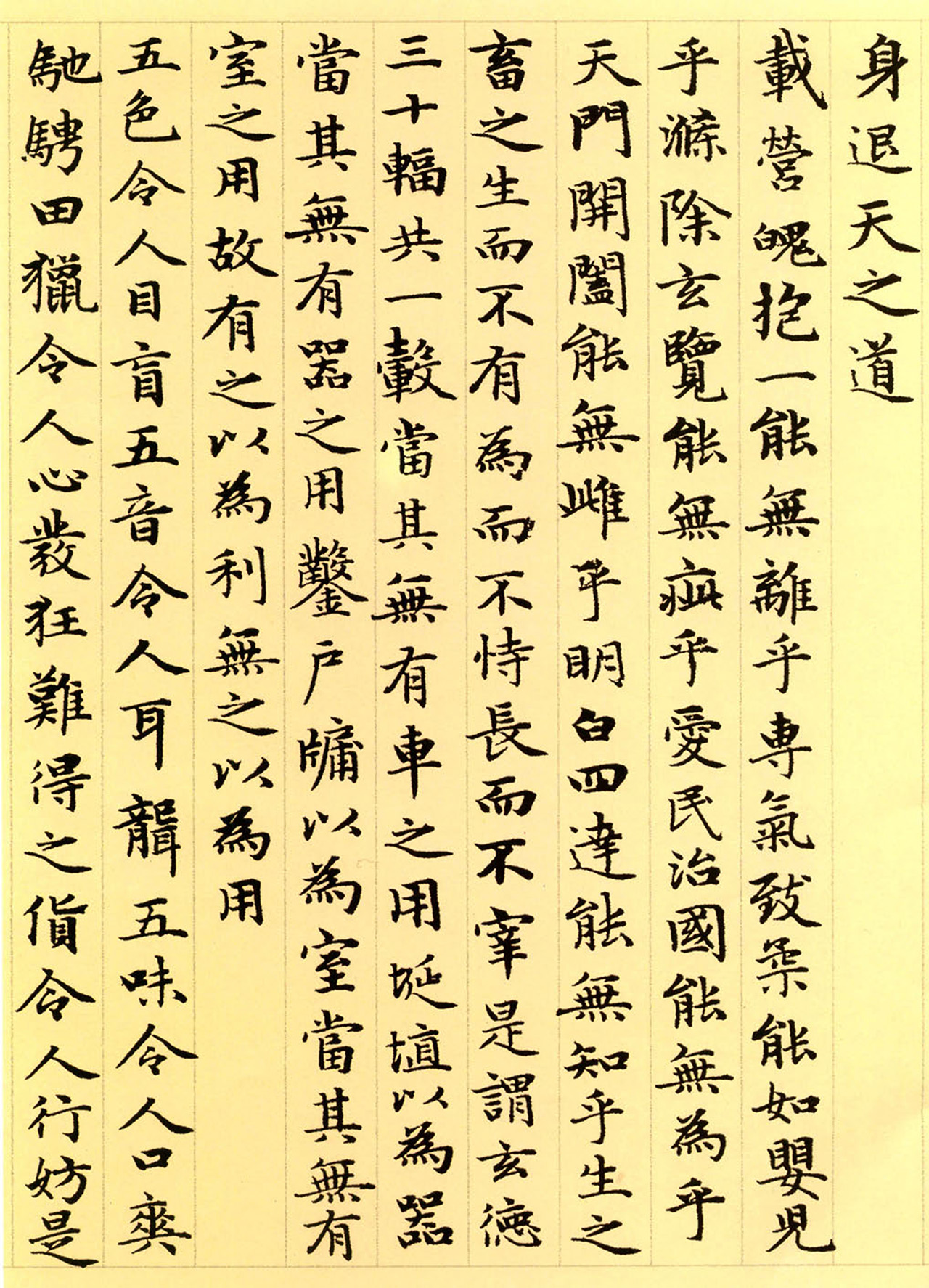 赵孟頫63岁小楷《老子道德经》