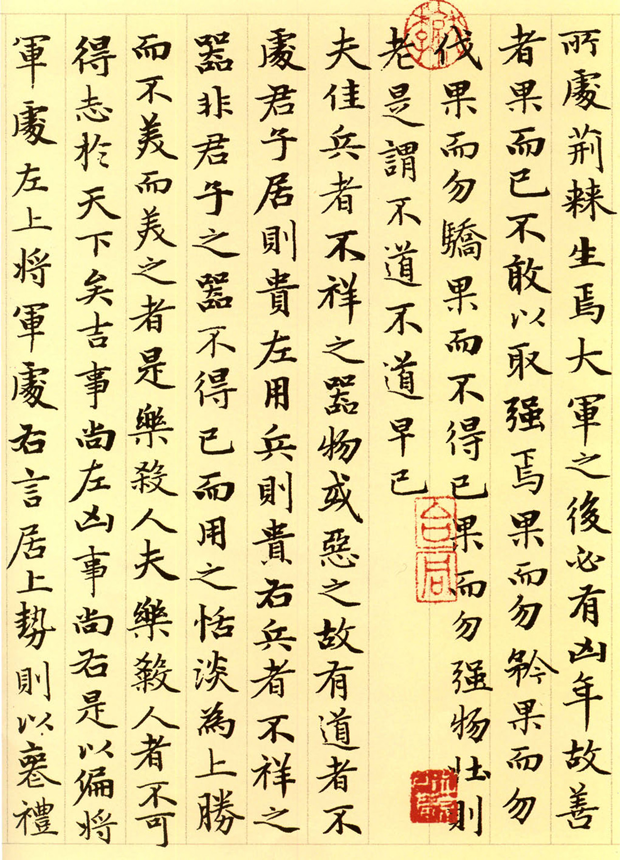 赵孟頫63岁小楷《老子道德经》