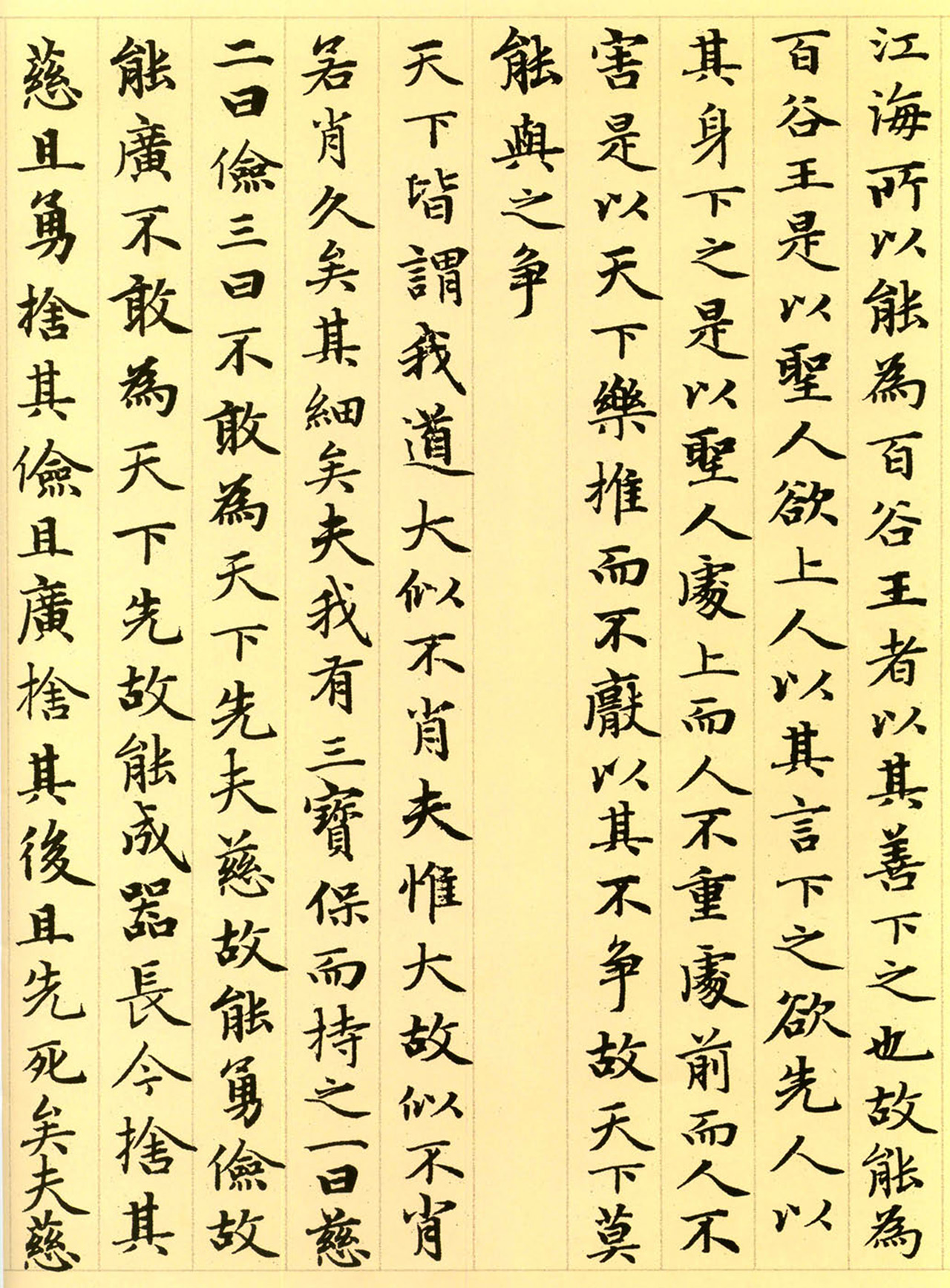 赵孟頫63岁小楷《老子道德经》