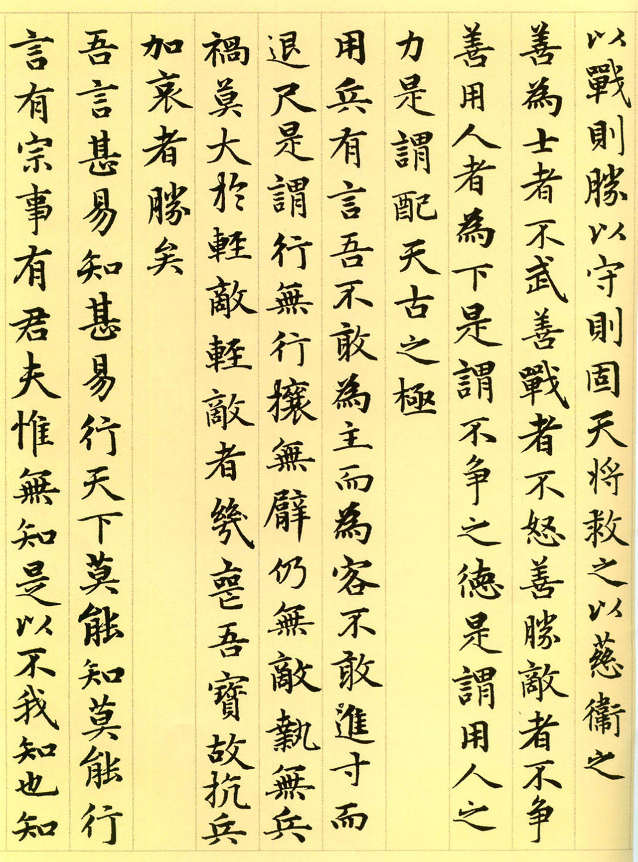 赵孟頫63岁小楷《老子道德经》