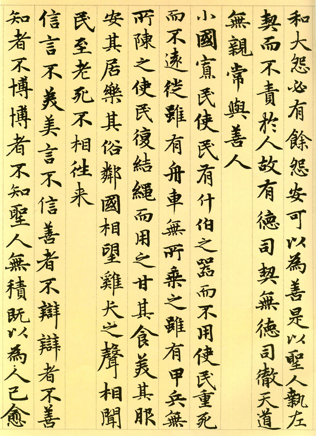 赵孟頫63岁小楷《老子道德经》