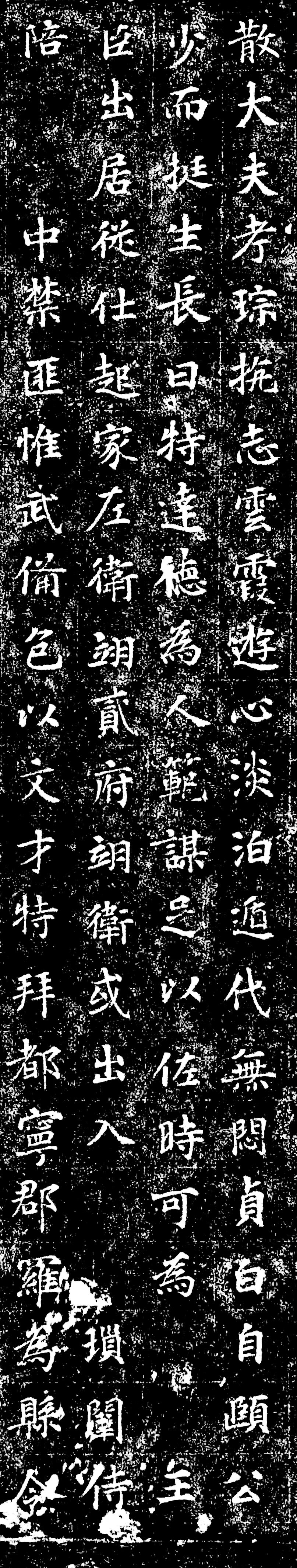 唐代楷书石刻《王泰墓志》