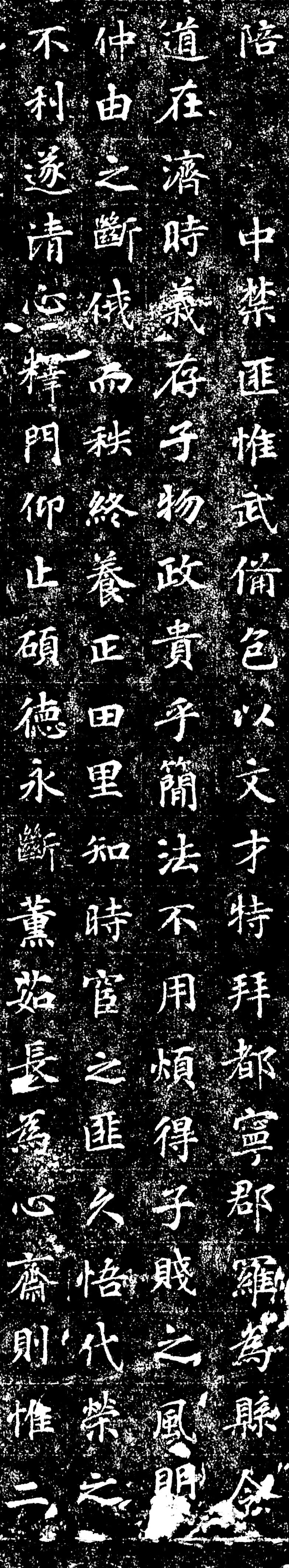 唐代楷书石刻《王泰墓志》