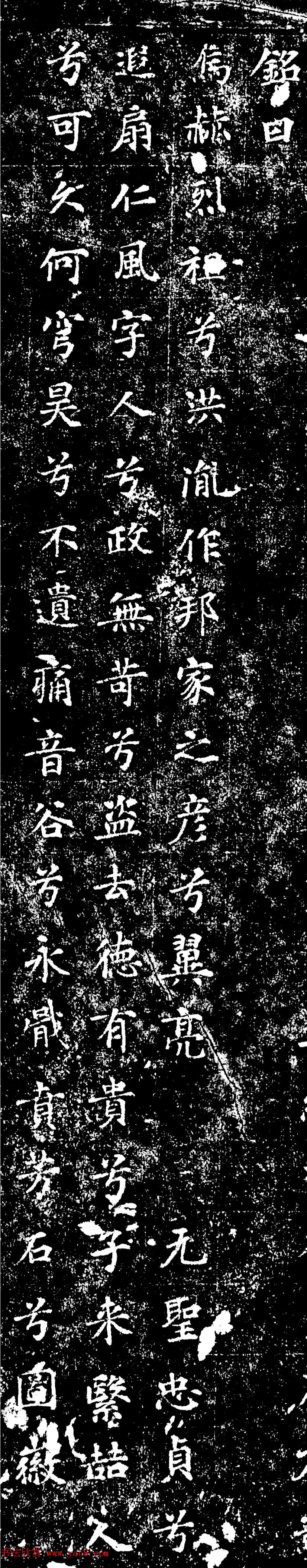 唐代楷书石刻《王泰墓志》