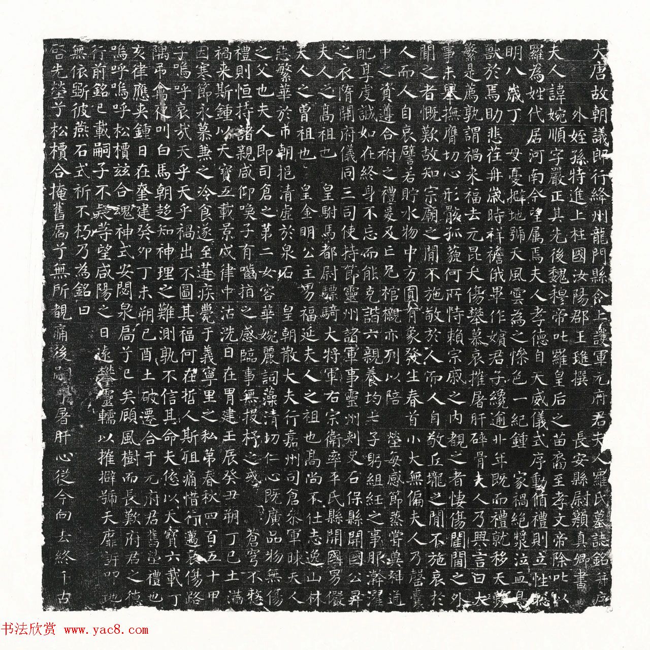 唐代颜真卿小楷《罗婉顺墓志铭》