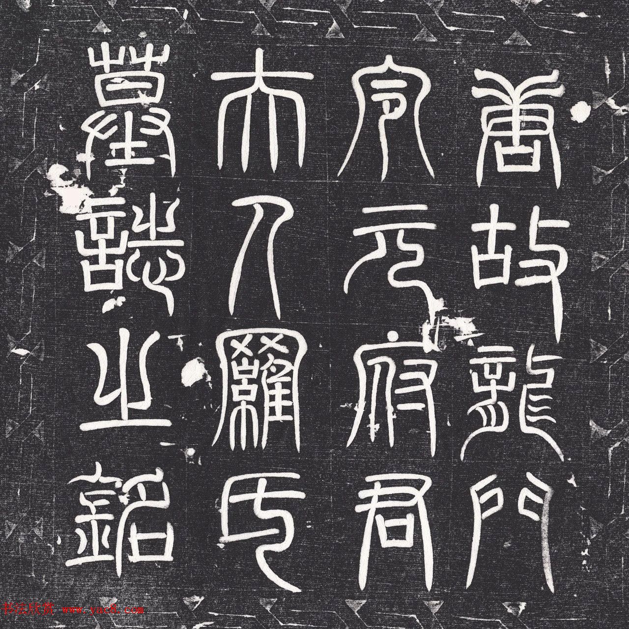 唐代颜真卿小楷《罗婉顺墓志铭》