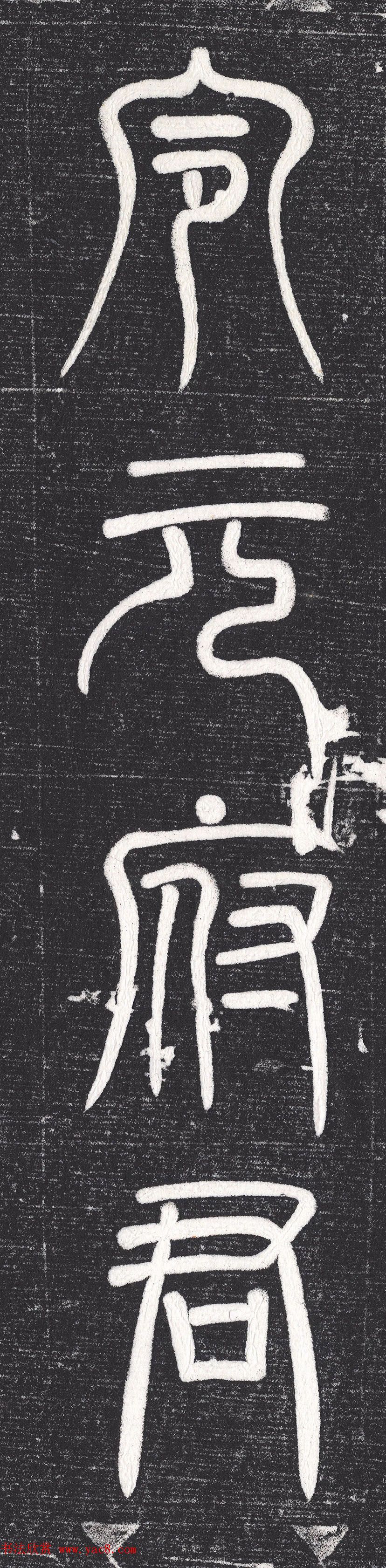 唐代颜真卿小楷《罗婉顺墓志铭》