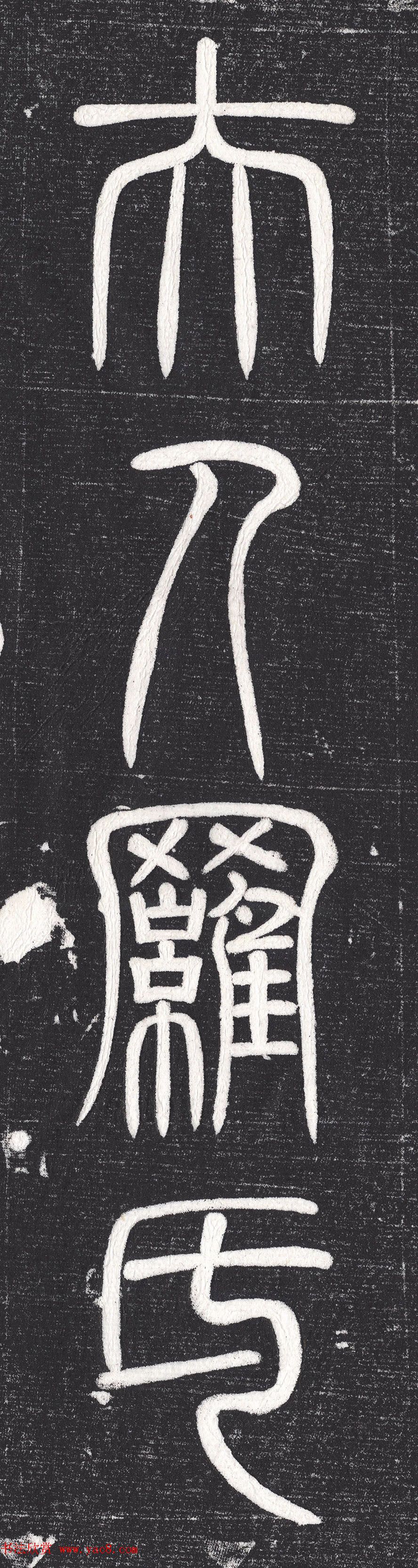 唐代颜真卿小楷《罗婉顺墓志铭》