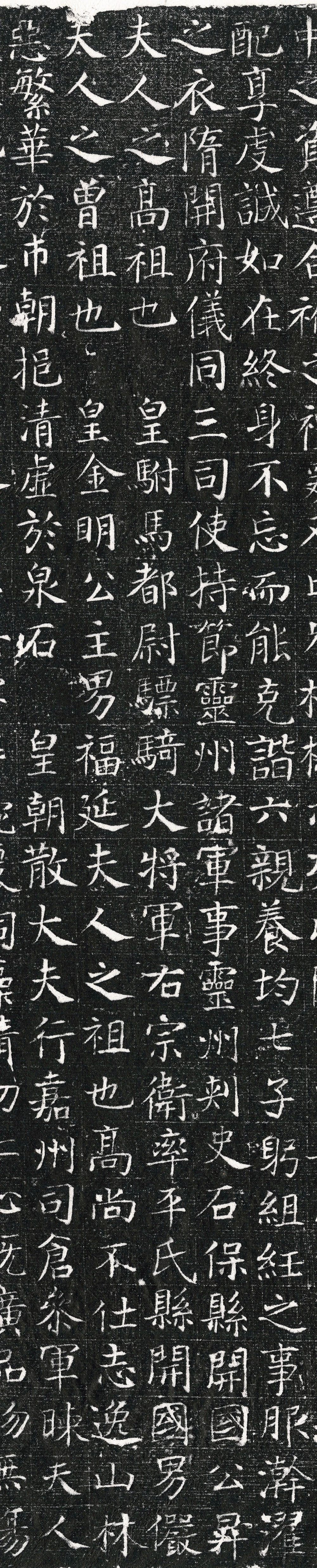 唐代颜真卿小楷《罗婉顺墓志铭》