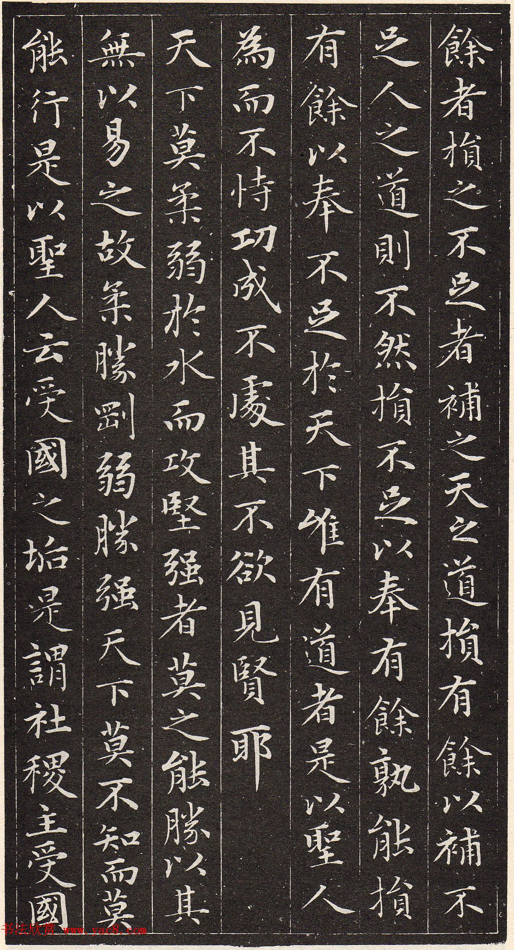 赵孟頫书安素轩石刻