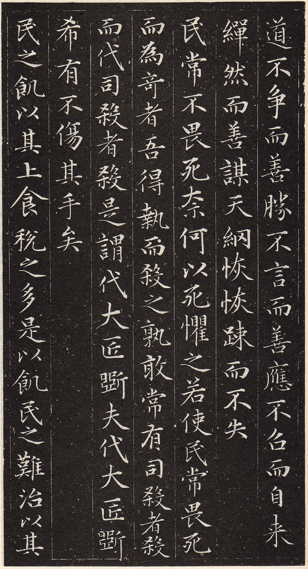 赵孟頫书安素轩石刻