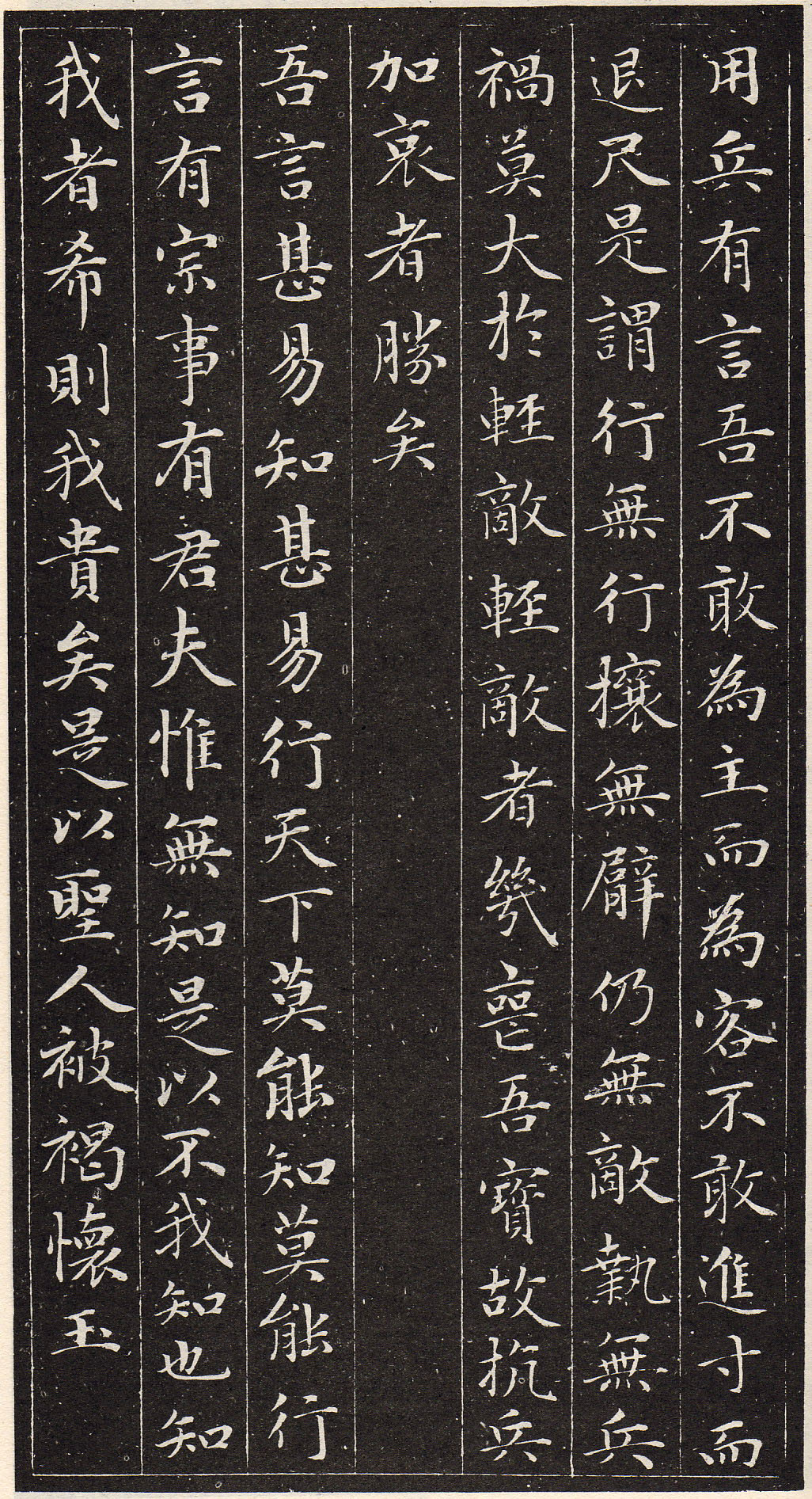 赵孟頫书安素轩石刻