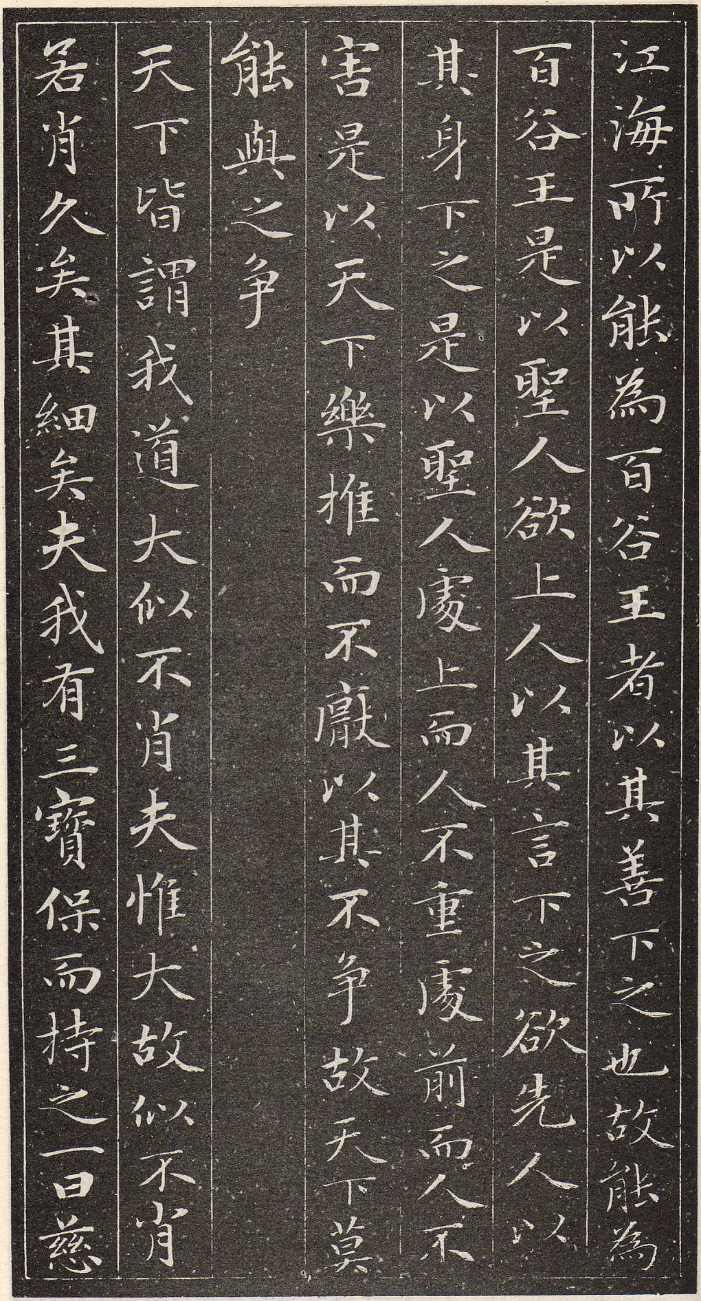 赵孟頫书安素轩石刻