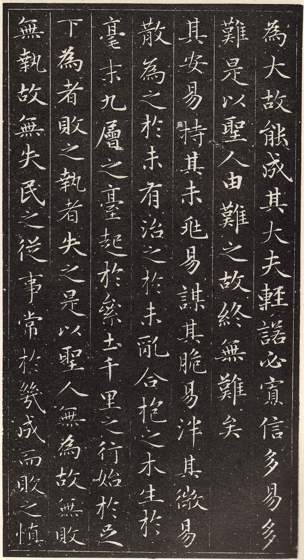 赵孟頫书安素轩石刻