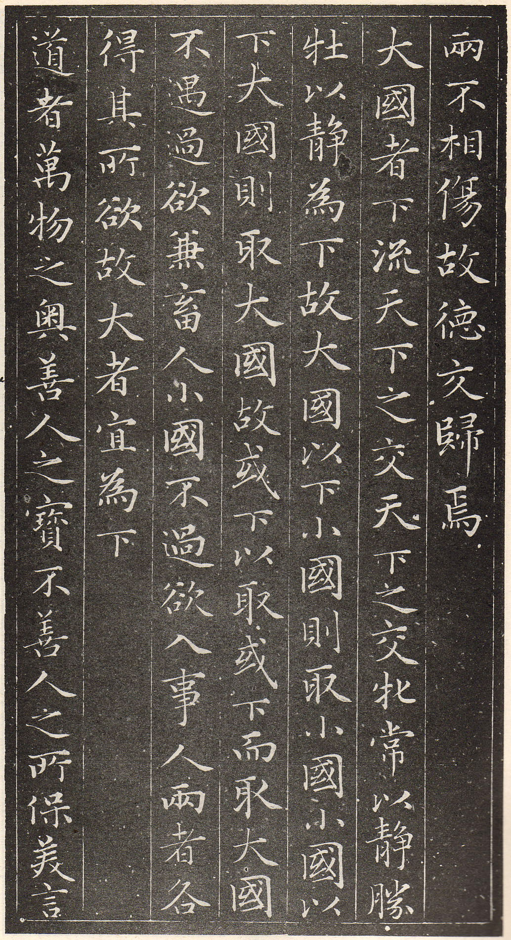 赵孟頫书安素轩石刻