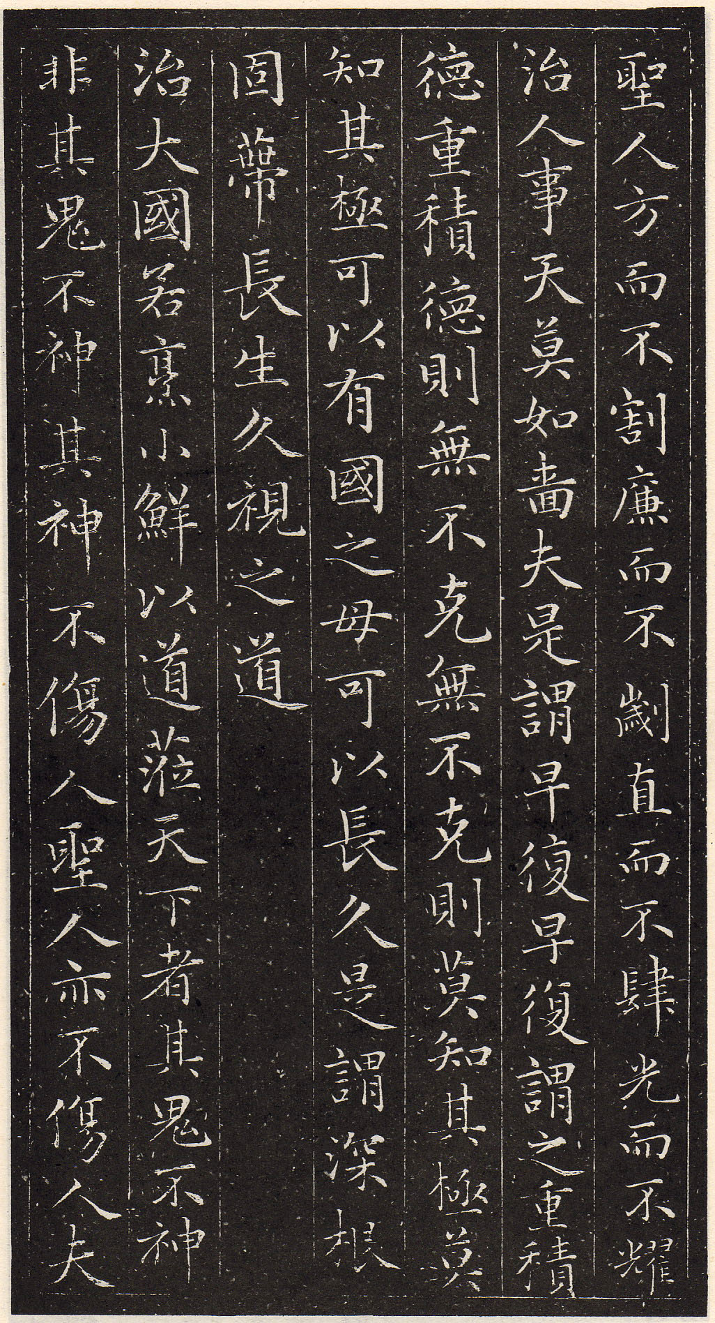 赵孟頫书安素轩石刻