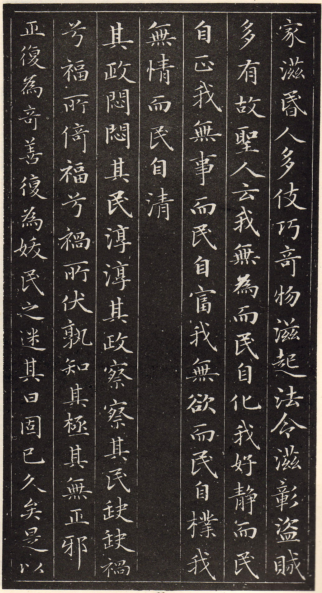 赵孟頫书安素轩石刻