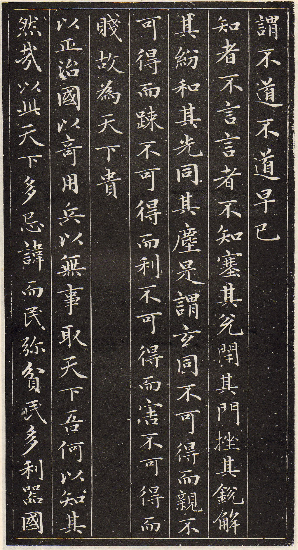 赵孟頫书安素轩石刻