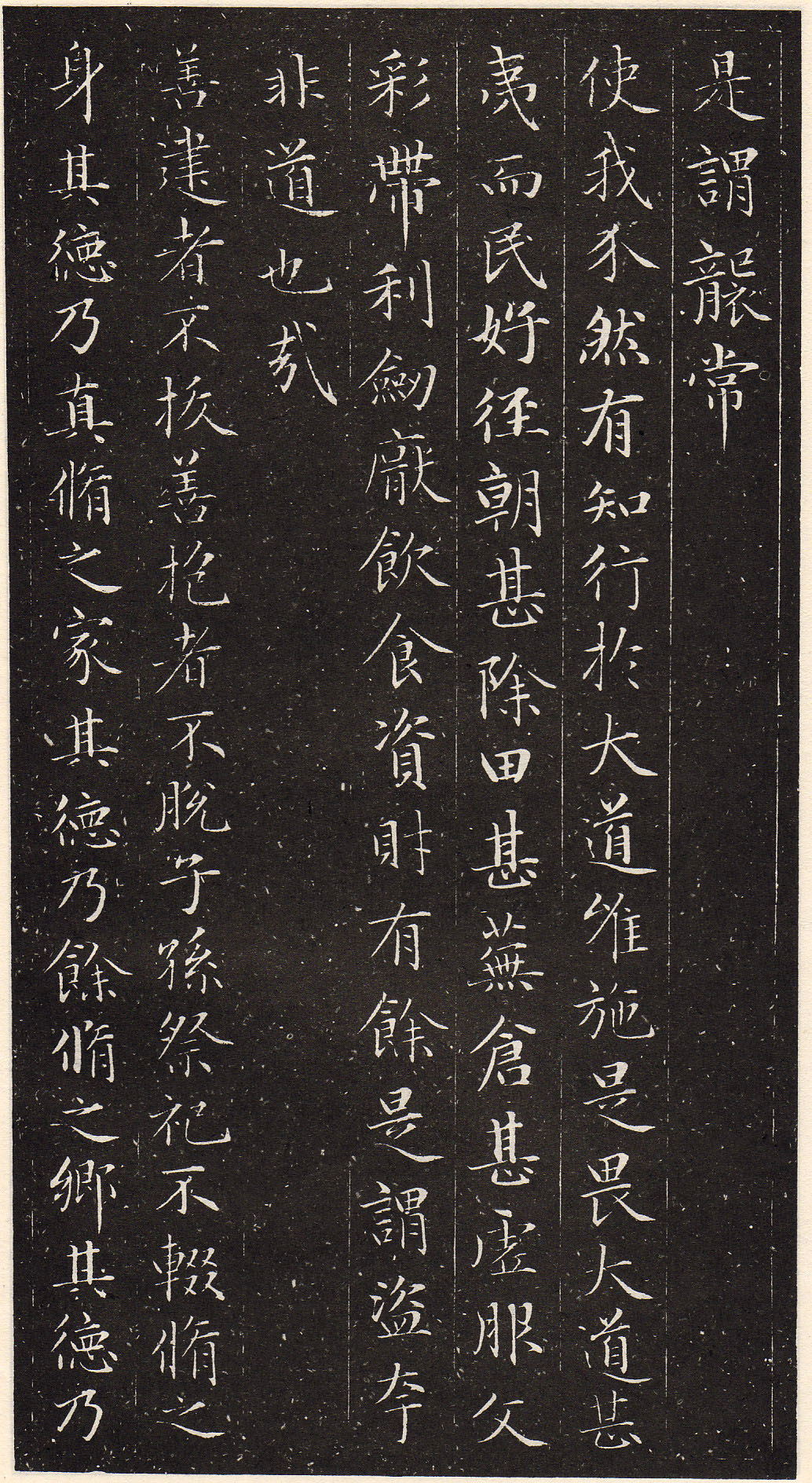 赵孟頫书安素轩石刻