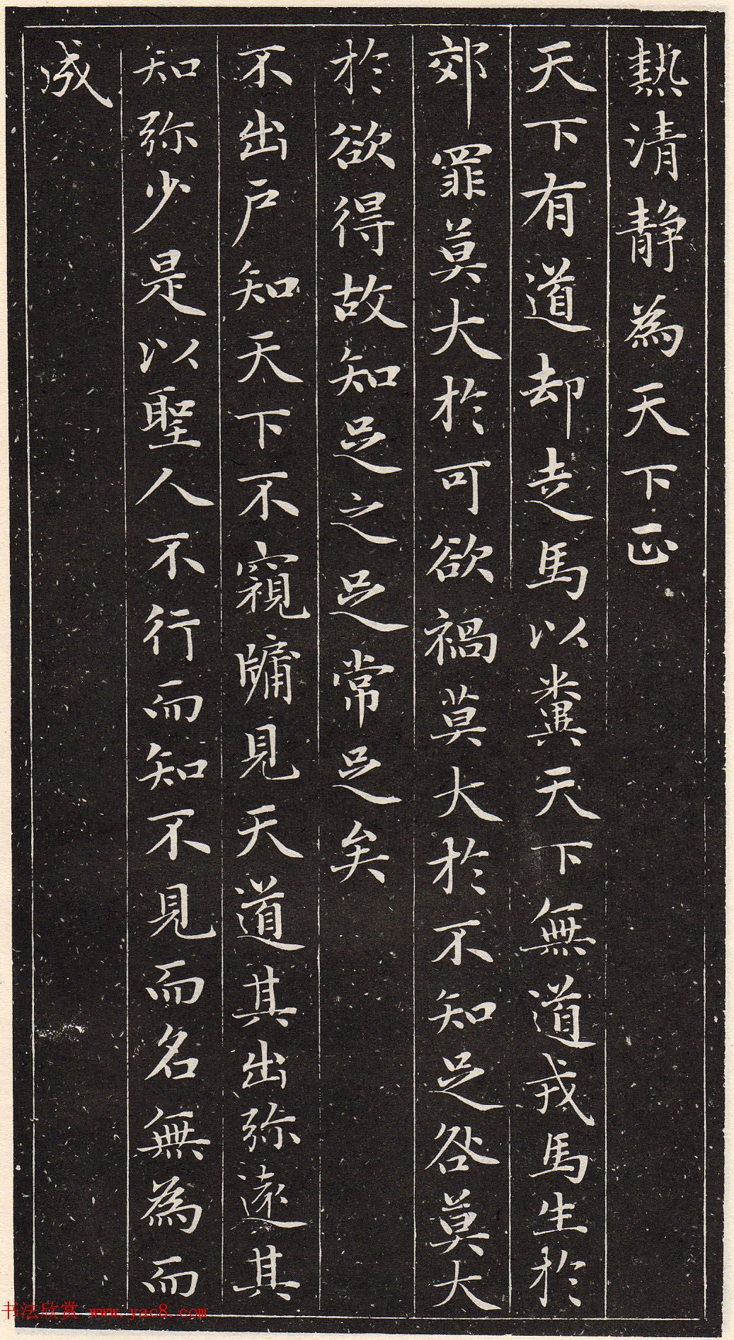 赵孟頫书安素轩石刻