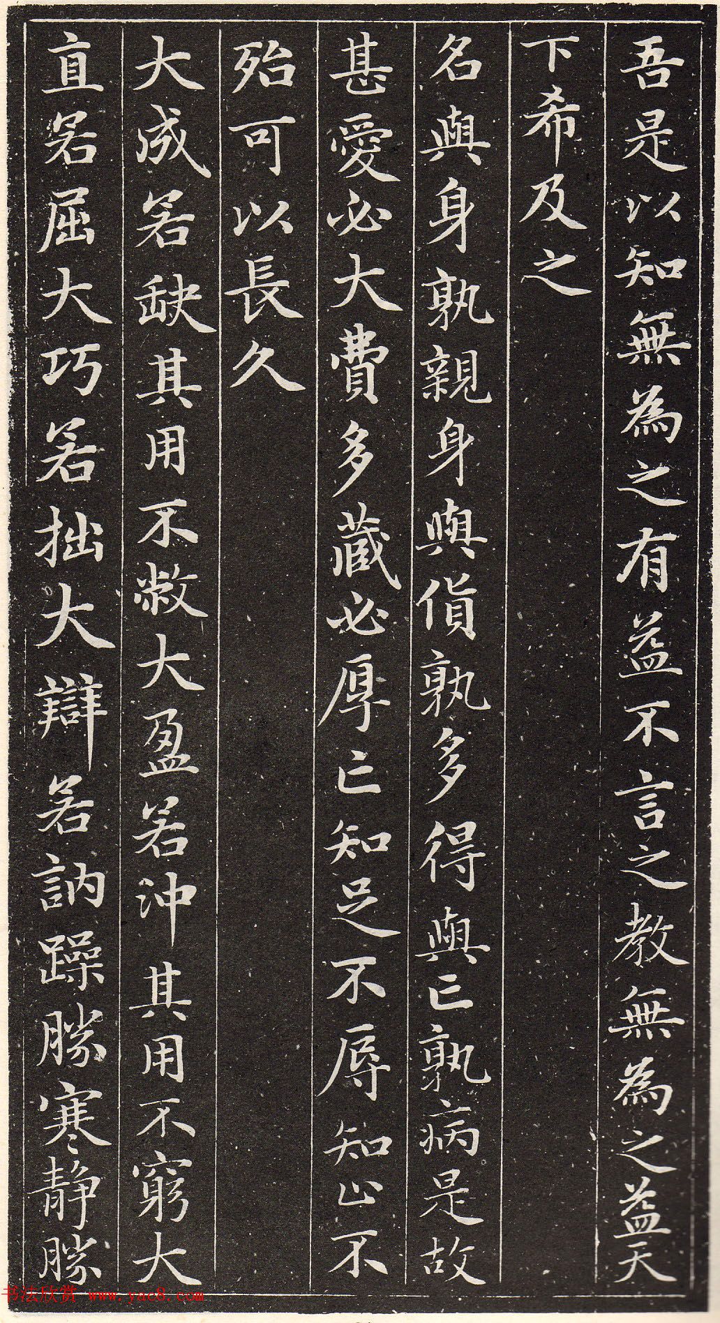 赵孟頫书安素轩石刻