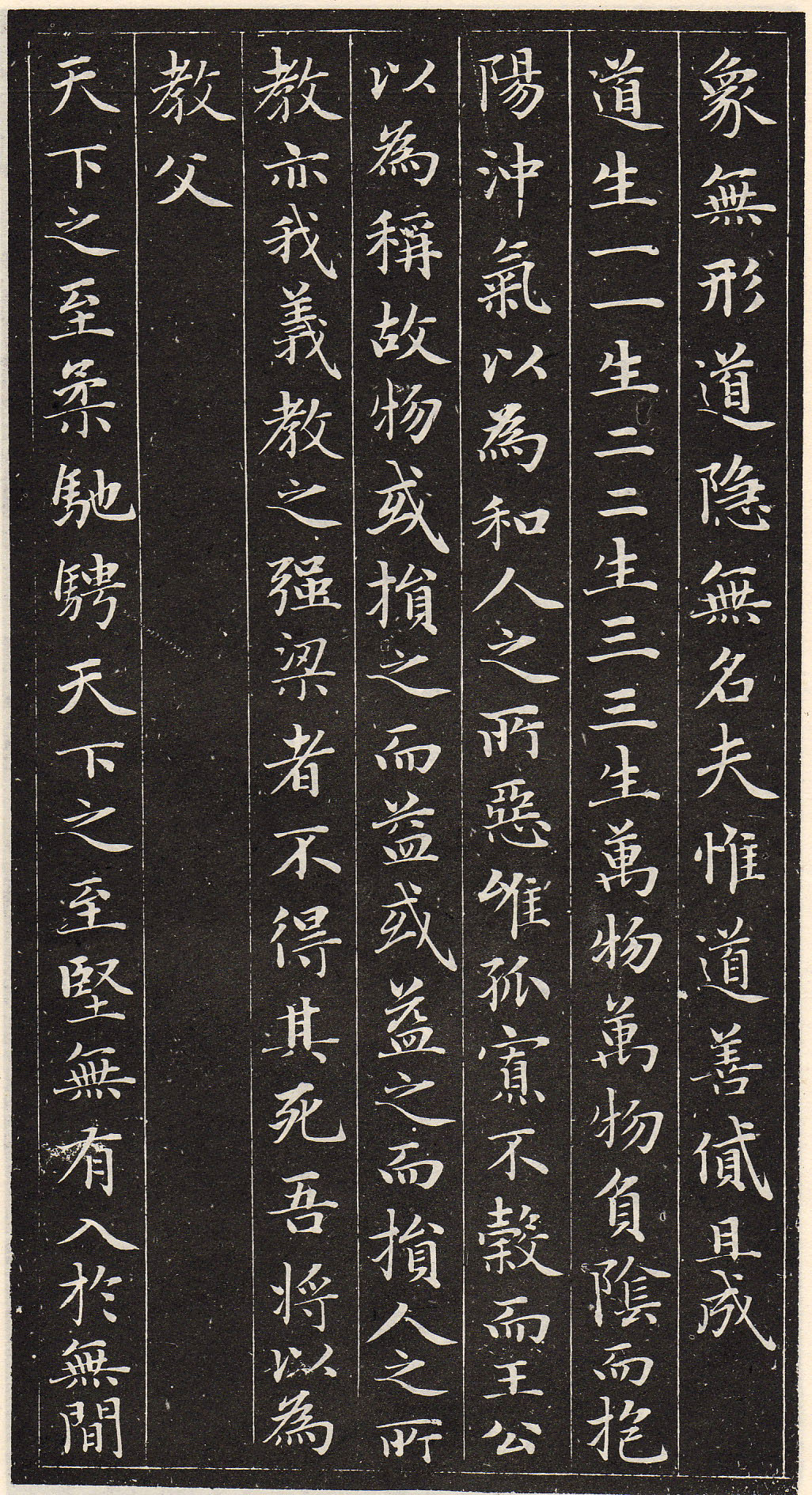 赵孟頫书安素轩石刻