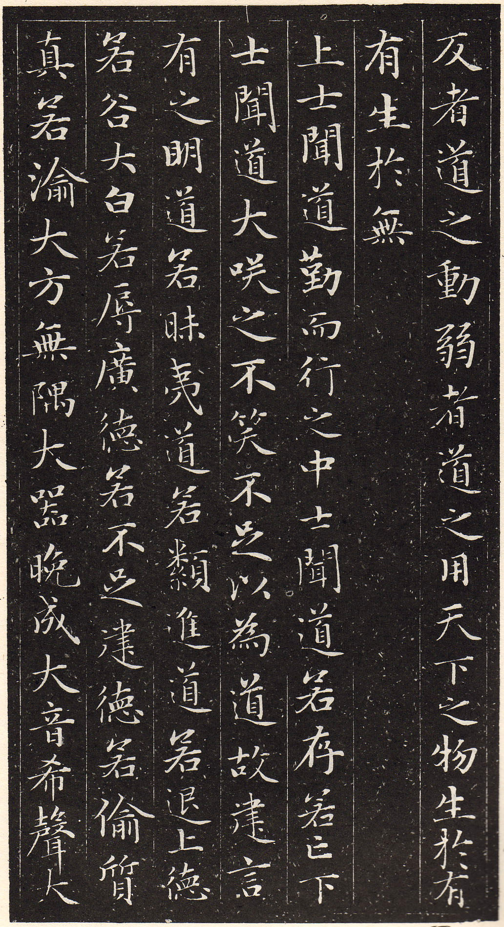 赵孟頫书安素轩石刻