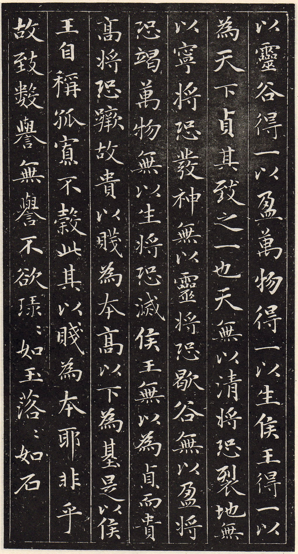 赵孟頫书安素轩石刻